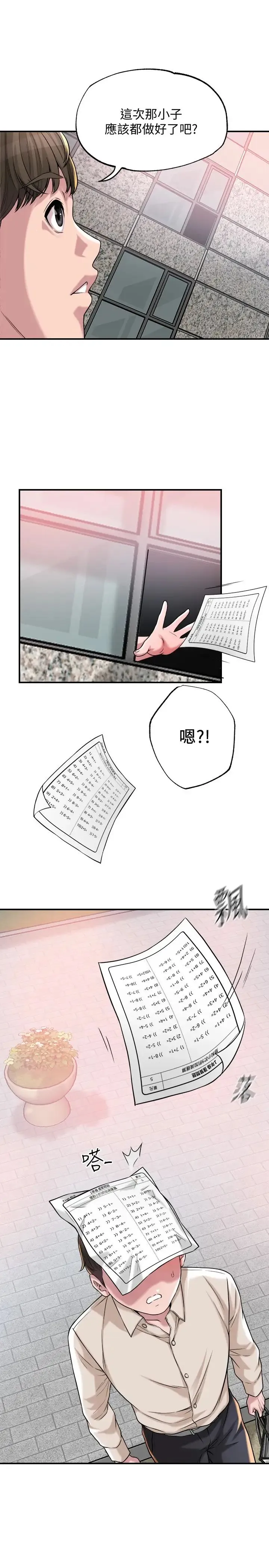 幸福督市 第1话 毫无戒心的学生家长