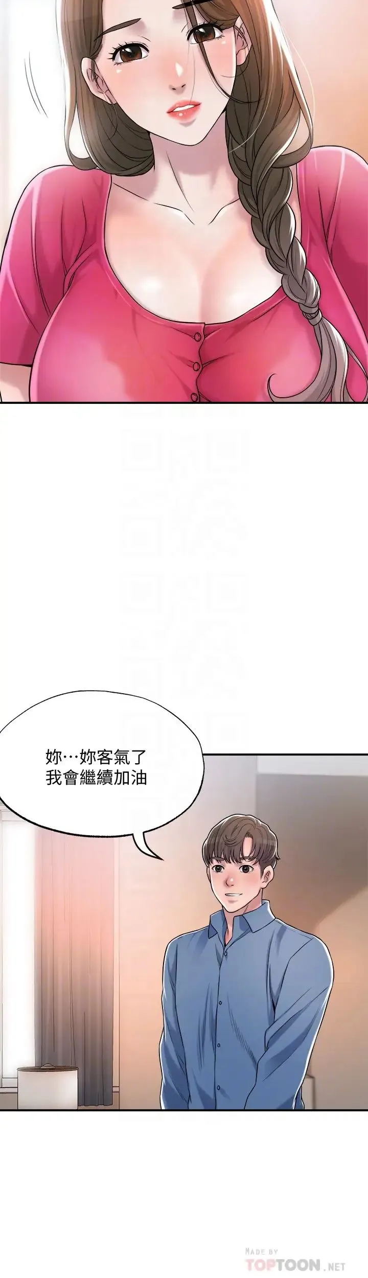 幸福督市 第2话 人妻的挑逗