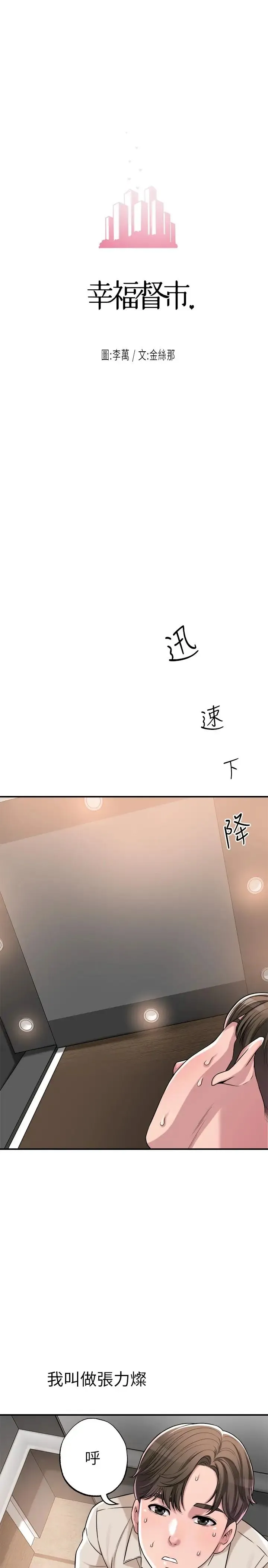 幸福督市 第1话 毫无戒心的学生家长