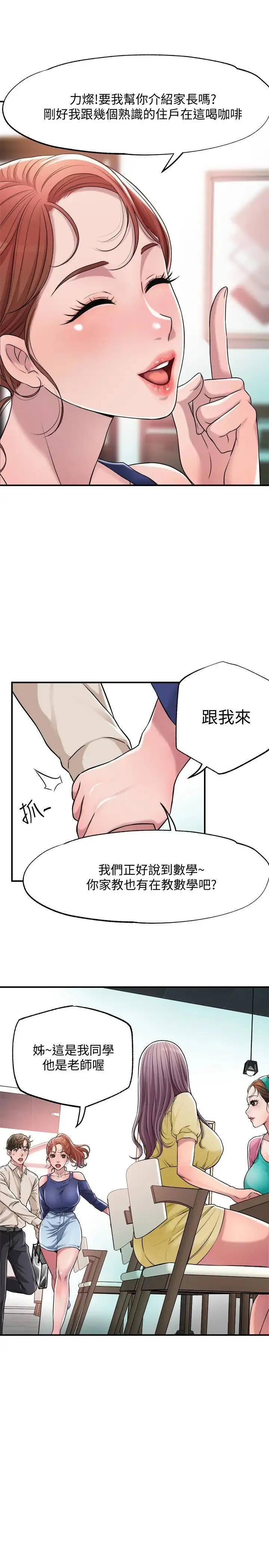 幸福督市 第1话 毫无戒心的学生家长