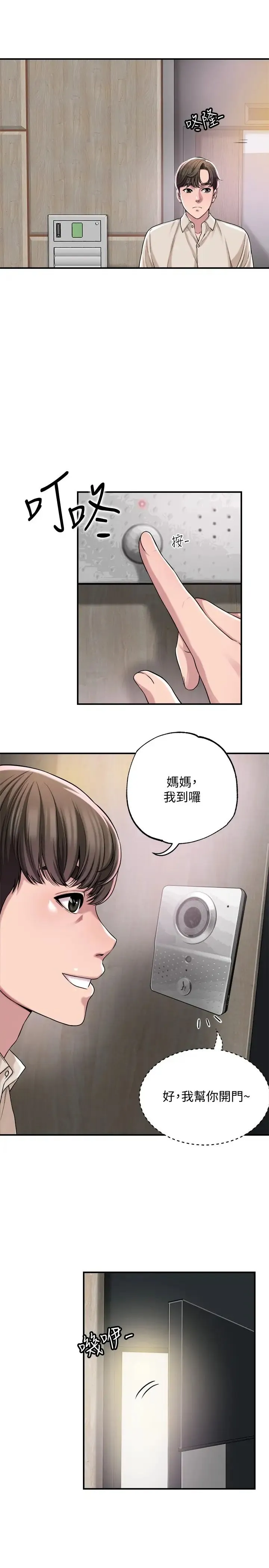 幸福督市 第1话 毫无戒心的学生家长