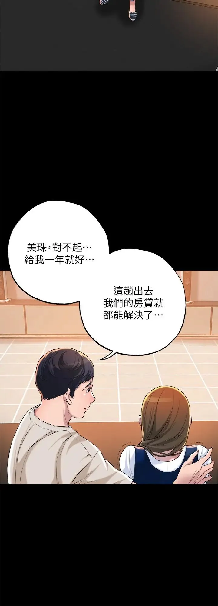 幸福督市 第1话 毫无戒心的学生家长