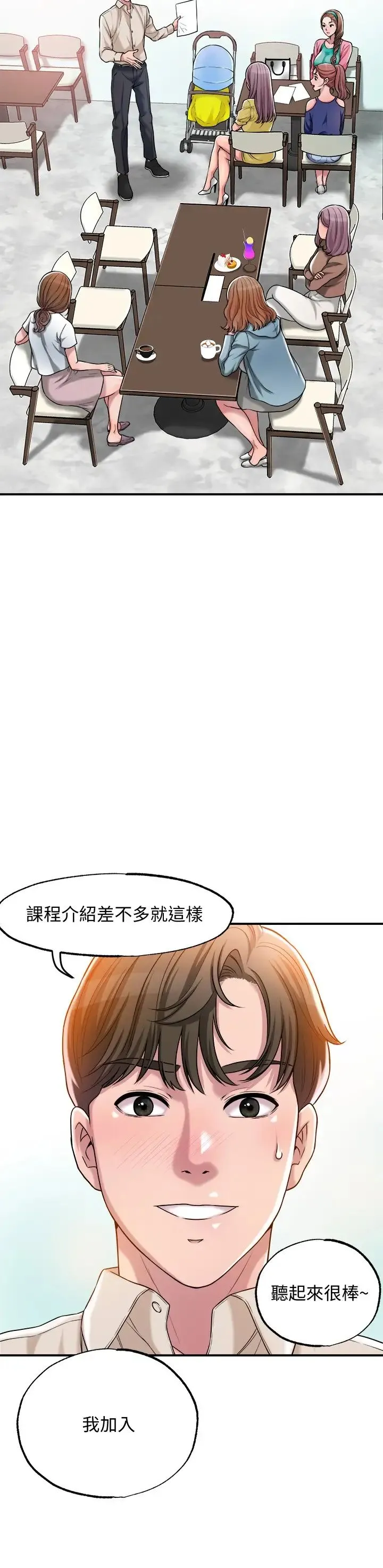 幸福督市 第1话 毫无戒心的学生家长