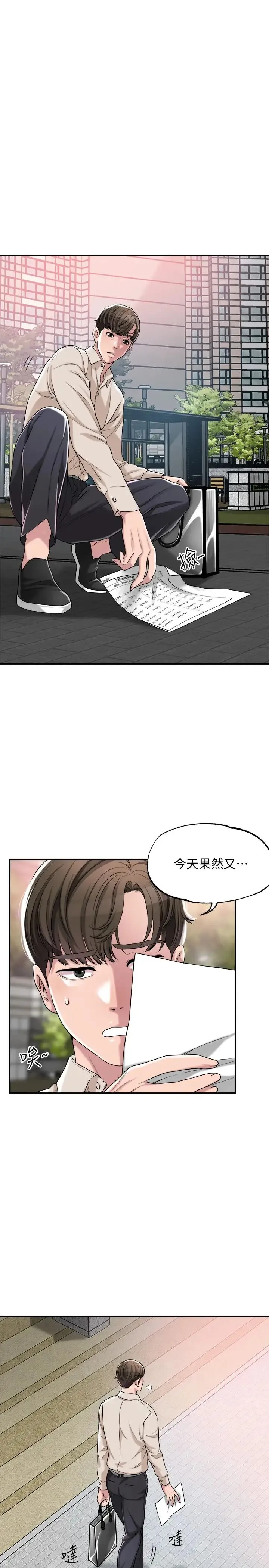 幸福督市 第1话 毫无戒心的学生家长