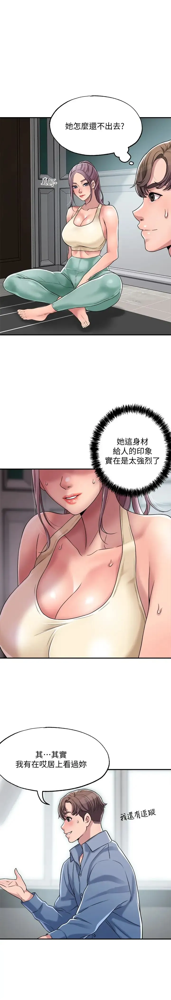 幸福督市 第2话 人妻的挑逗