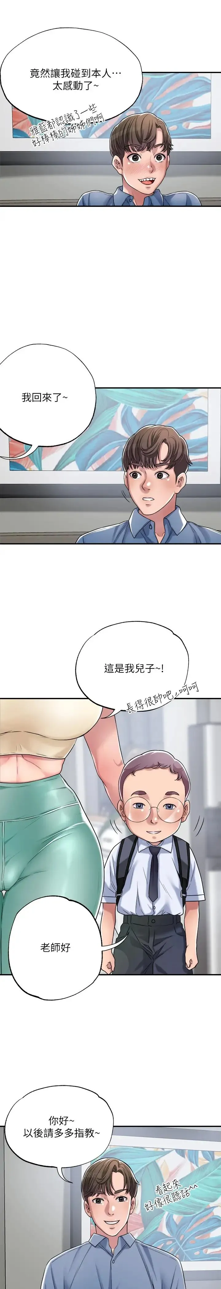 幸福督市 第2话 人妻的挑逗