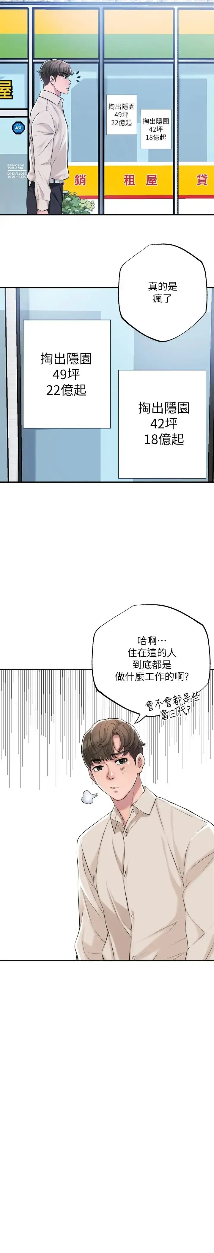 幸福督市 第1话 毫无戒心的学生家长