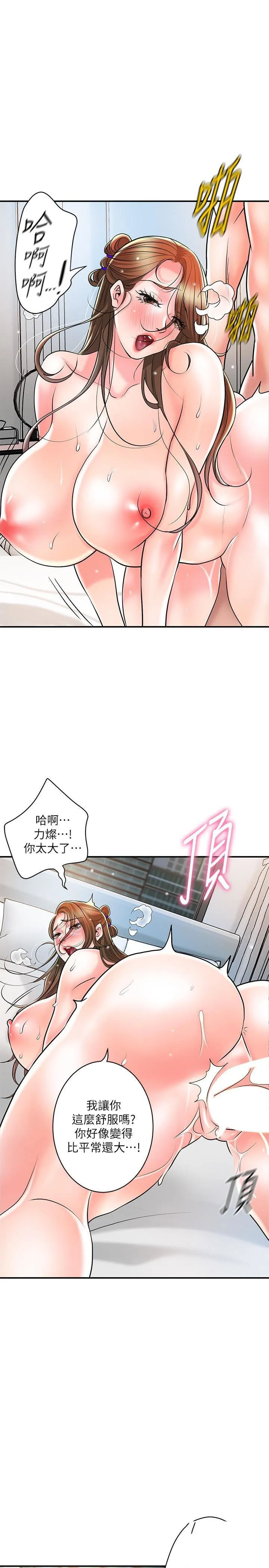 幸福督市 第107话 上面和下面都很美味