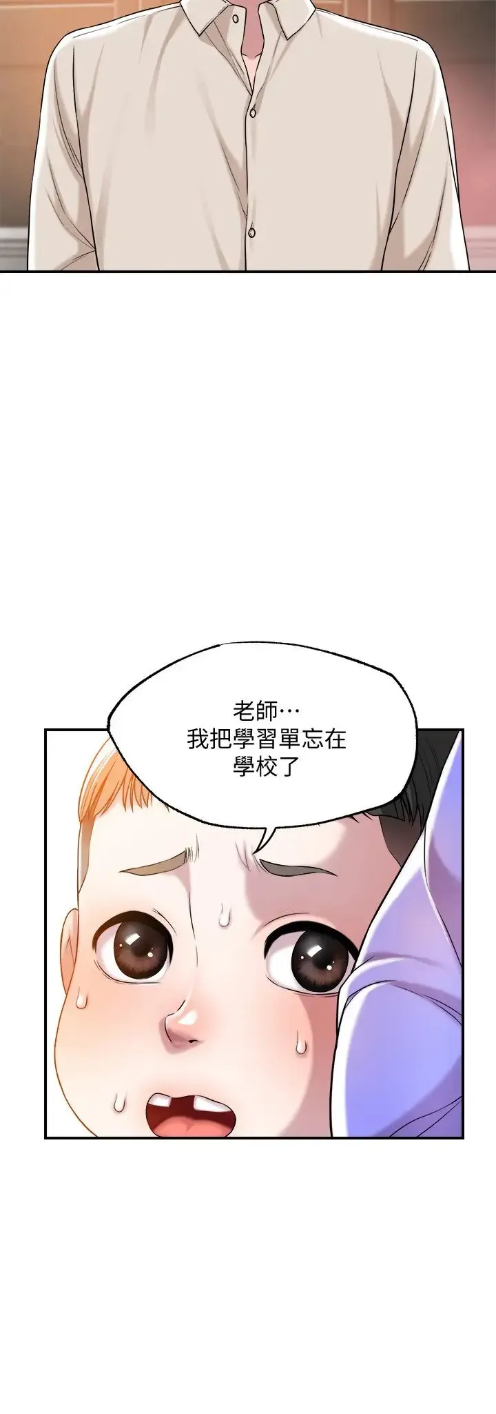 幸福督市 第1话 毫无戒心的学生家长