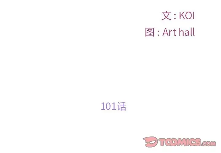 社区重建协会 第101话