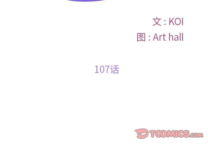 社区重建协会 第107话