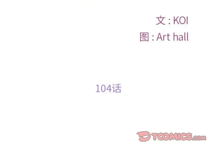 社区重建协会 第104话