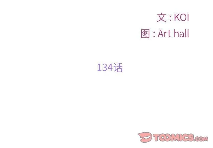 社区重建协会 第134话