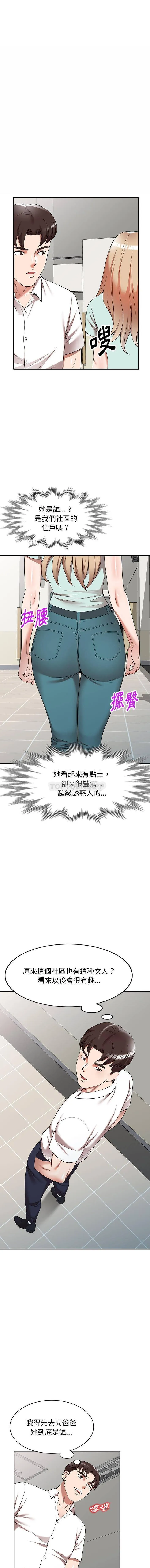 掠夺的滋味 第3话