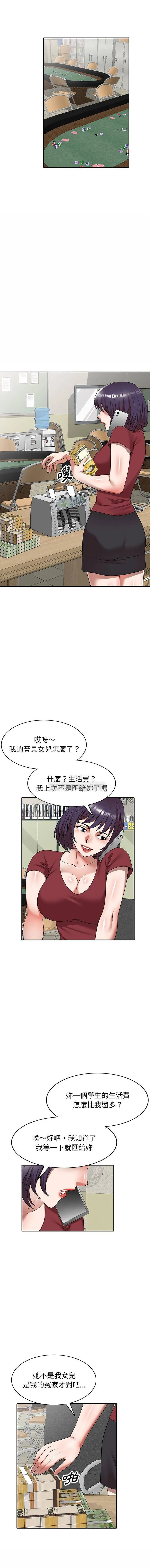 掠夺的滋味 第3话