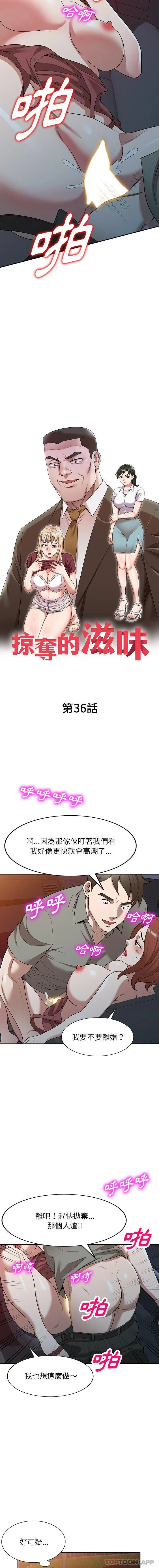 掠夺的滋味 第36话
