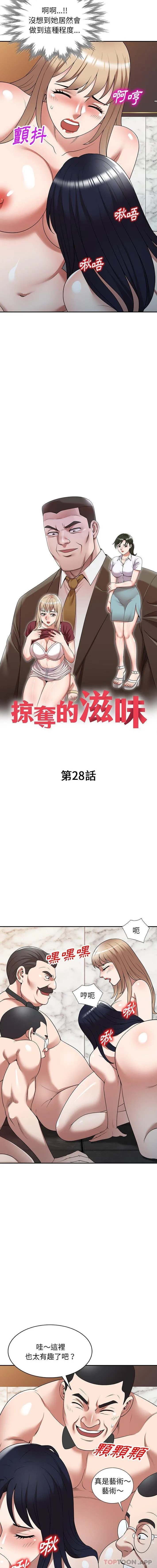 掠夺的滋味 第28话