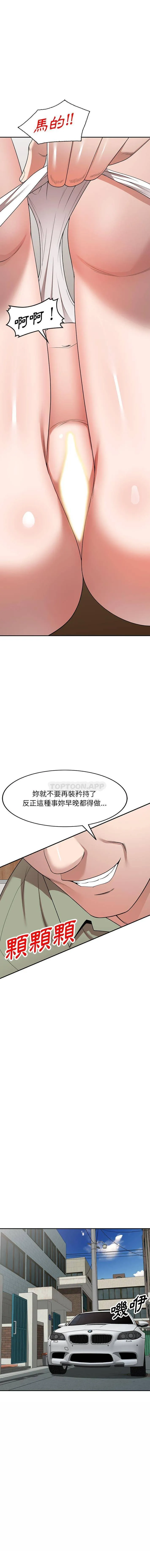 掠夺的滋味 第3话