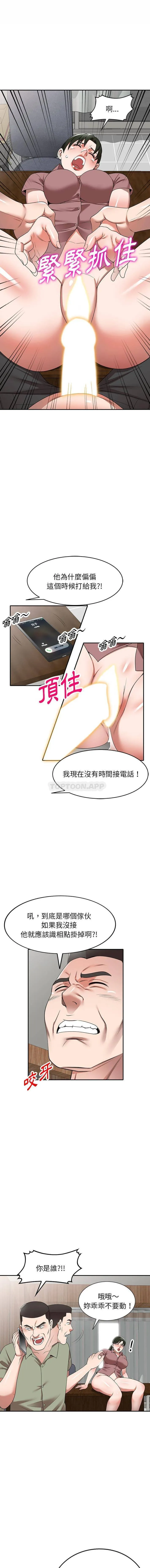 掠夺的滋味 第3话