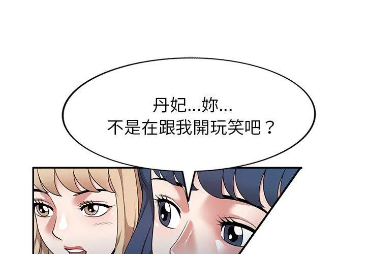 掠夺的滋味 第44话