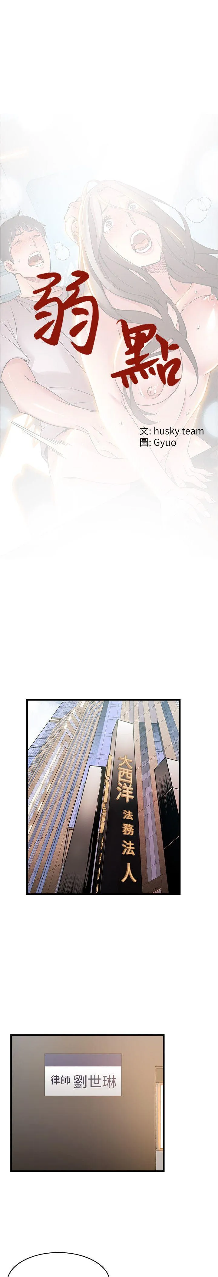 弱点 第27话-牵涉到刘世琳的官司