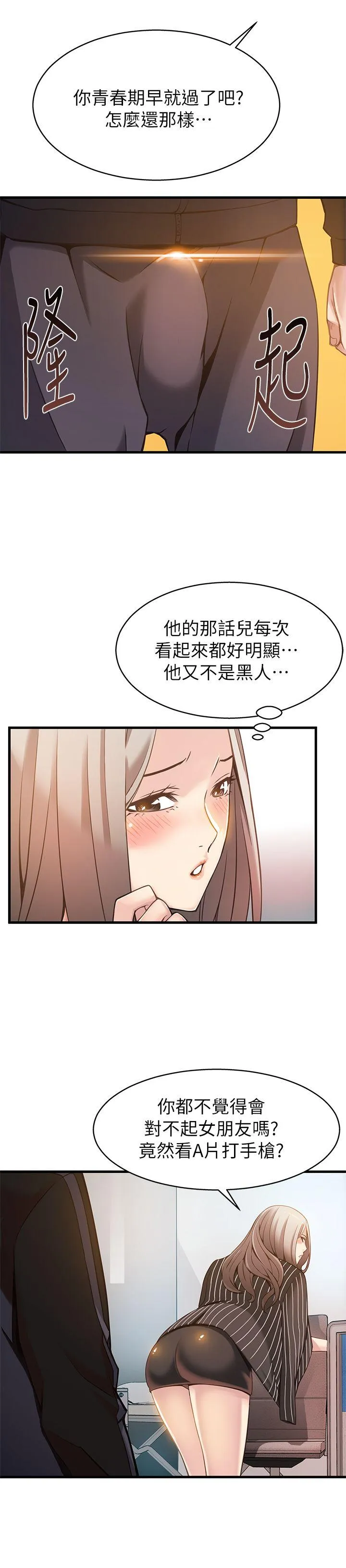 弱点 第3话 - 金东振被抓包了