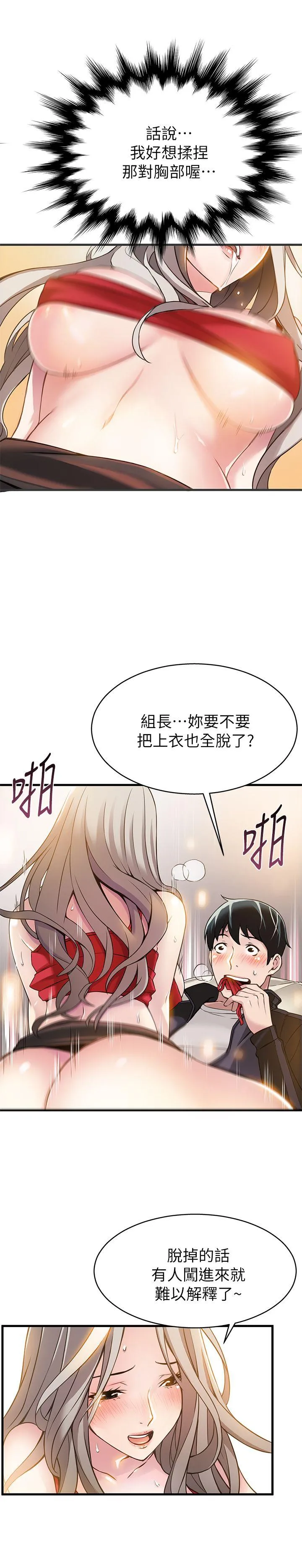弱点 第4话 - 美英组长突如其来送的礼物