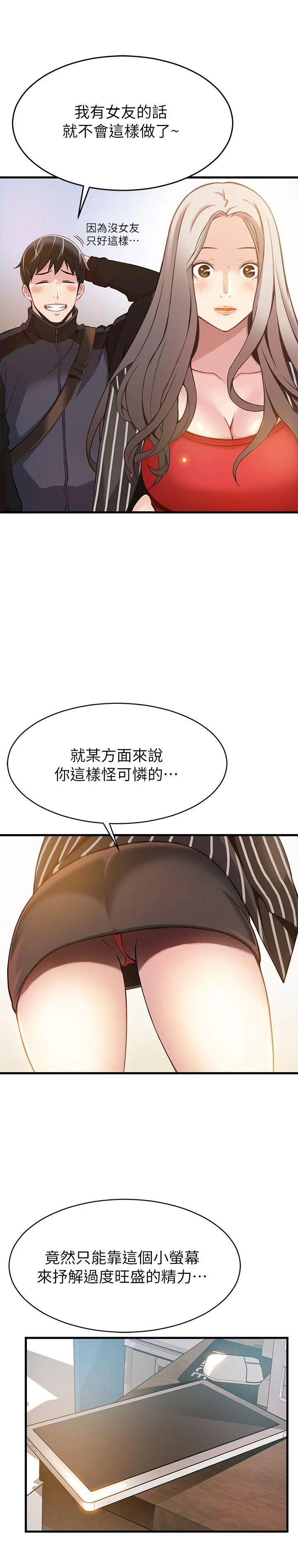 弱点 第3话 - 金东振被抓包了