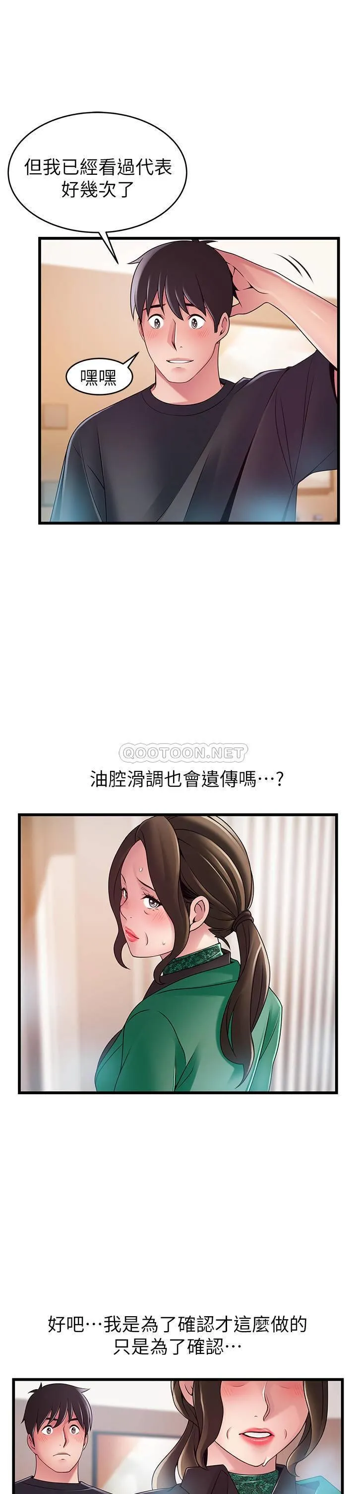 弱点 第114话 - 熟女惊人的紧度