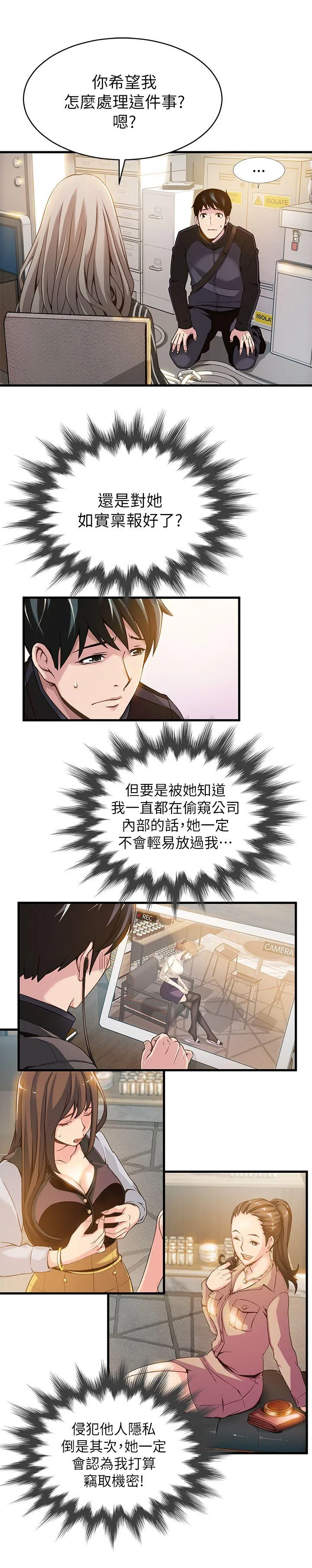 弱点 第3话 - 金东振被抓包了