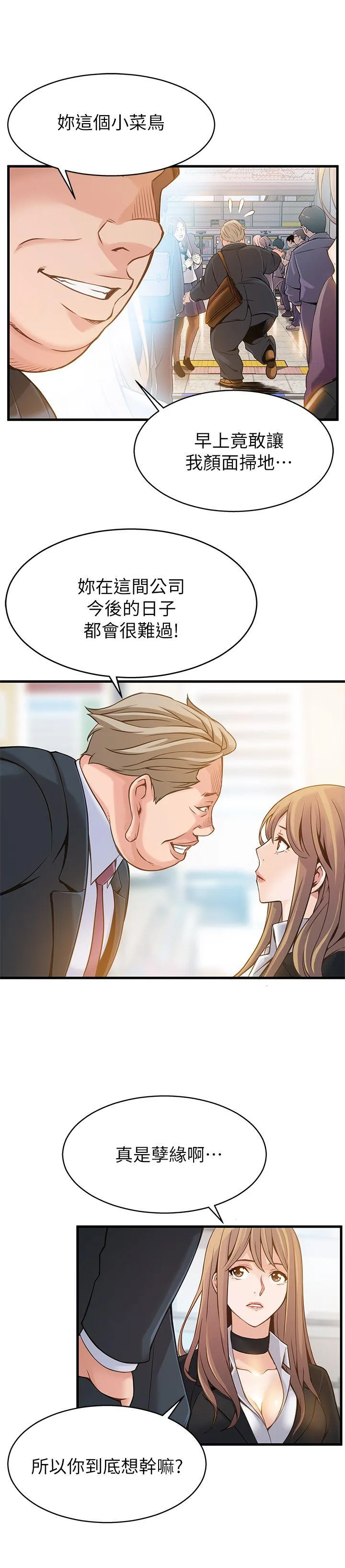 弱点 第3话 - 金东振被抓包了