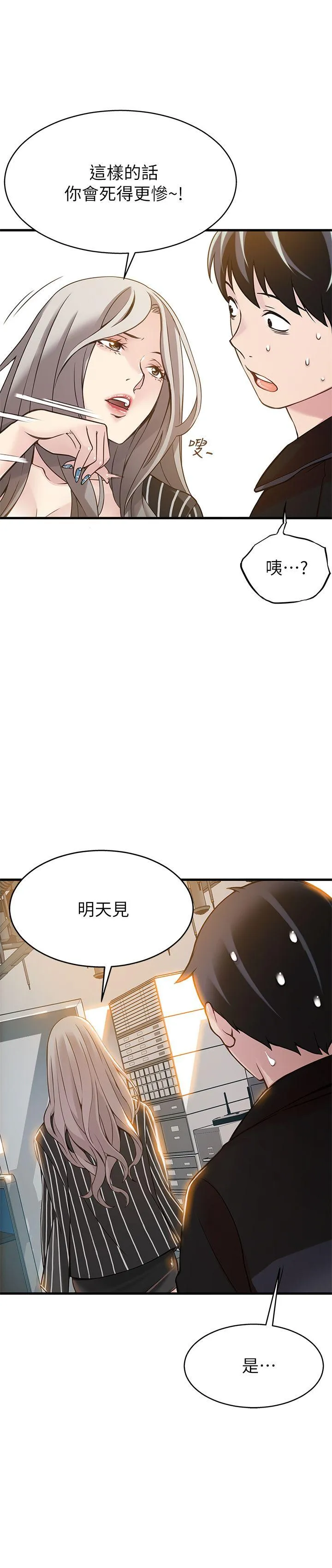弱点 第4话 - 美英组长突如其来送的礼物