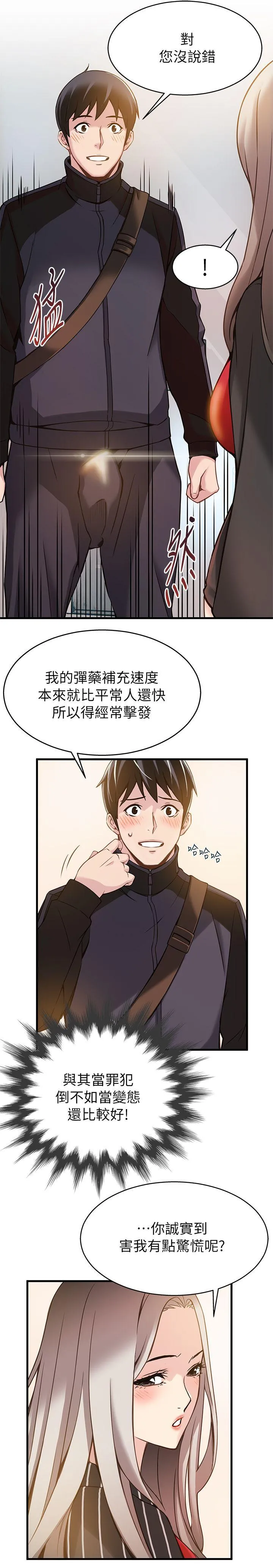 弱点 第3话 - 金东振被抓包了