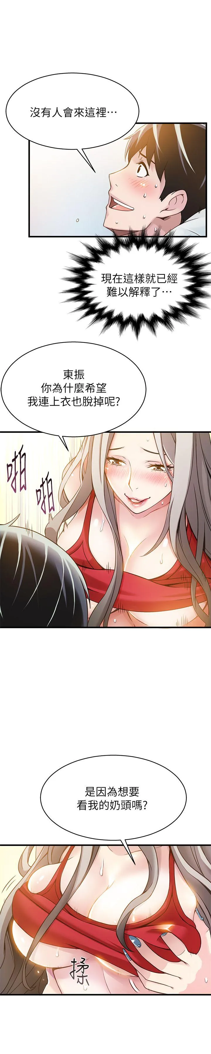 弱点 第4话 - 美英组长突如其来送的礼物