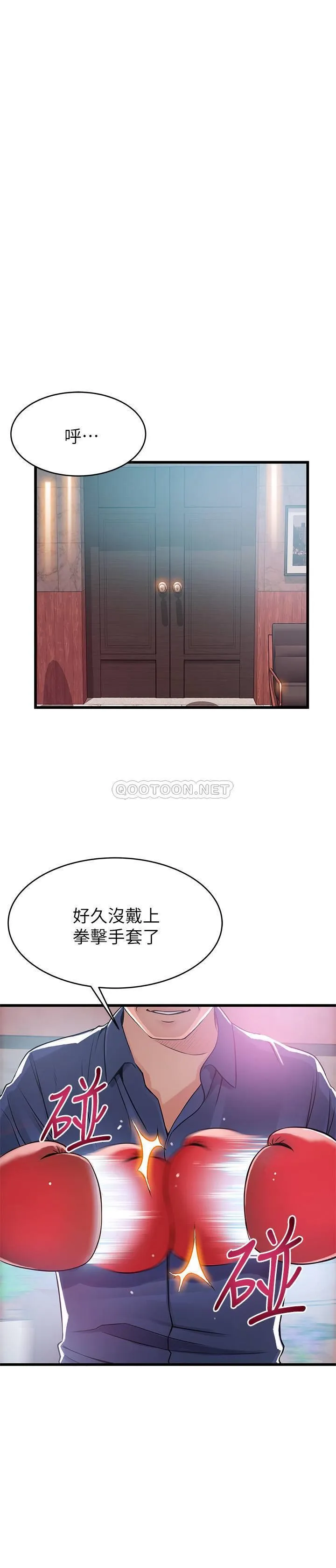 弱点 第94话 - 一如既往迎接东振的诗恩