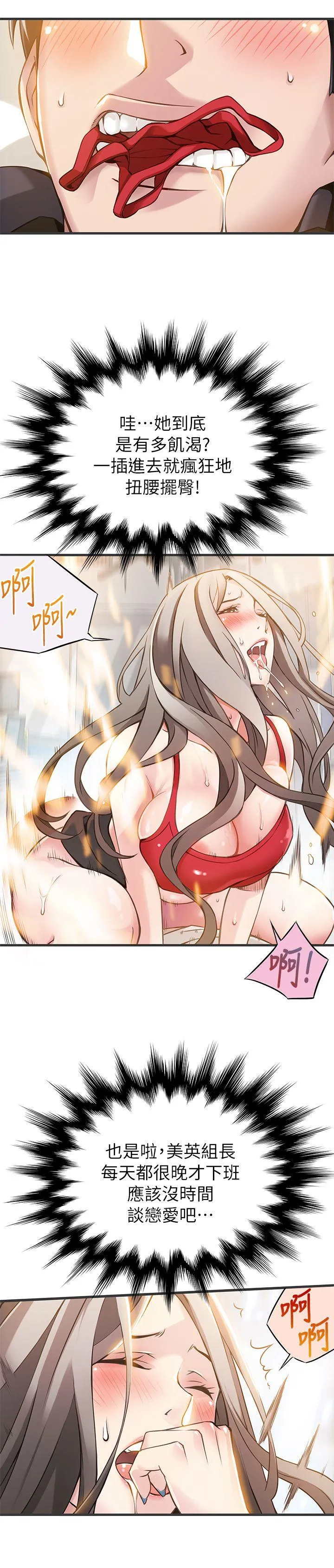 弱点 第4话 - 美英组长突如其来送的礼物