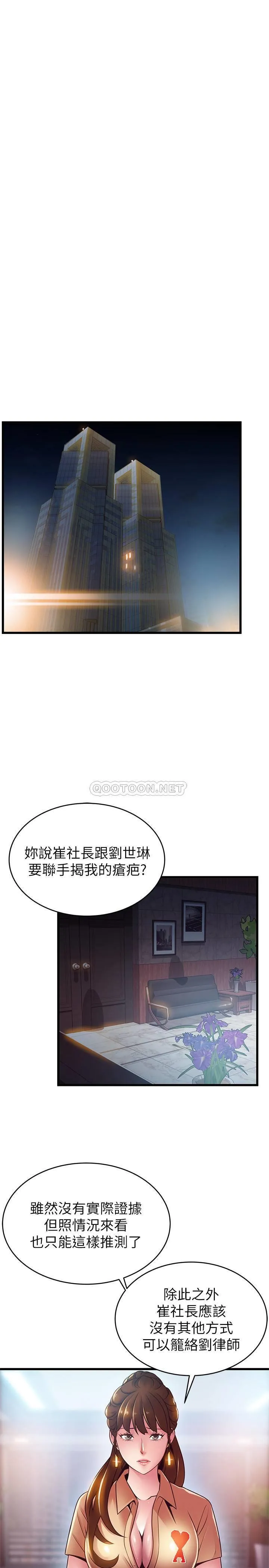 弱点 第102话 - 金东振跟刘世琳gǎo上了…?