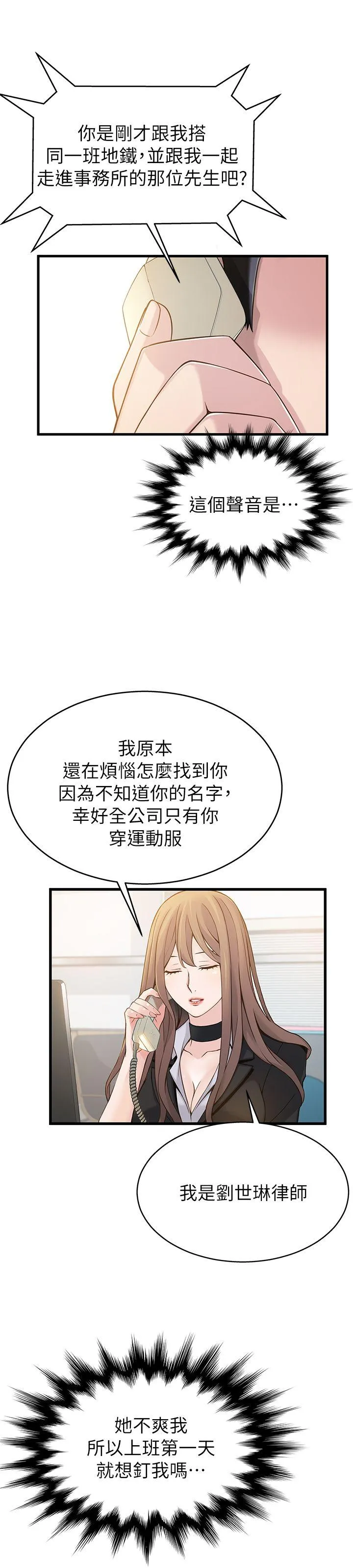 弱点 第4话 - 美英组长突如其来送的礼物
