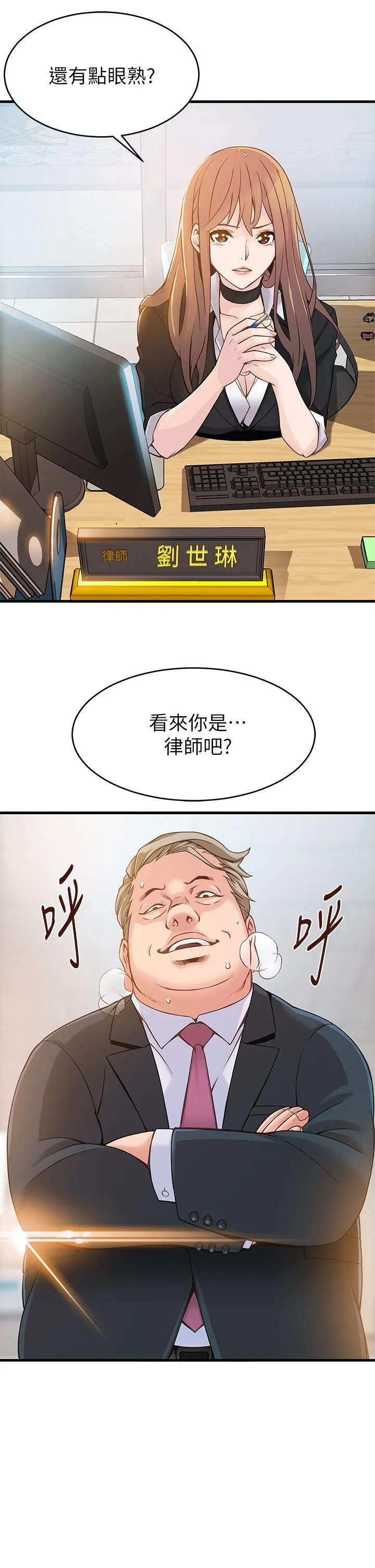 弱点 第3话 - 金东振被抓包了