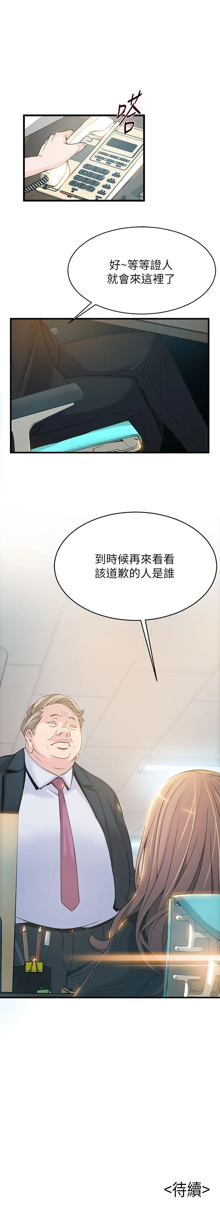 弱点 第4话 - 美英组长突如其来送的礼物
