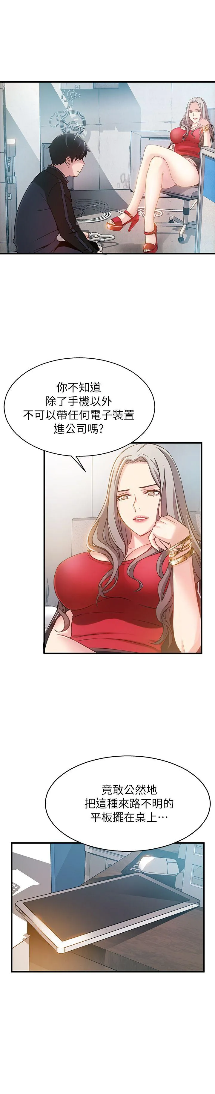 弱点 第3话 - 金东振被抓包了