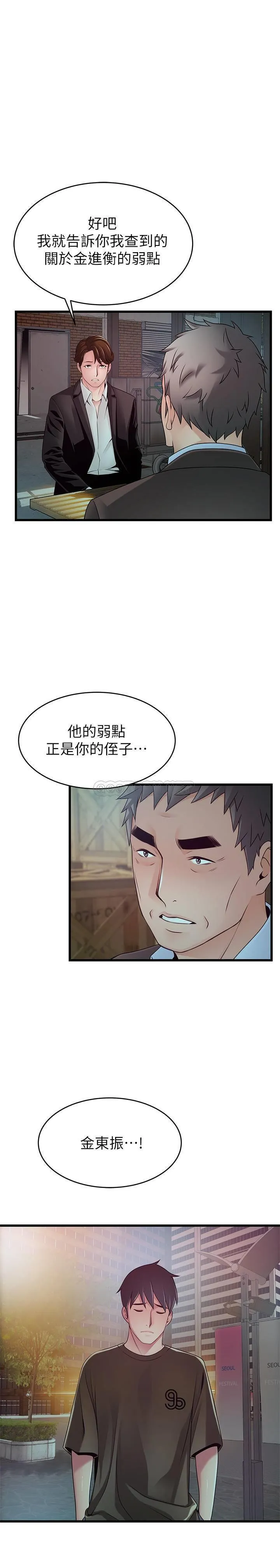 弱点 第107话 - 世琳要被当成牺牲品了!