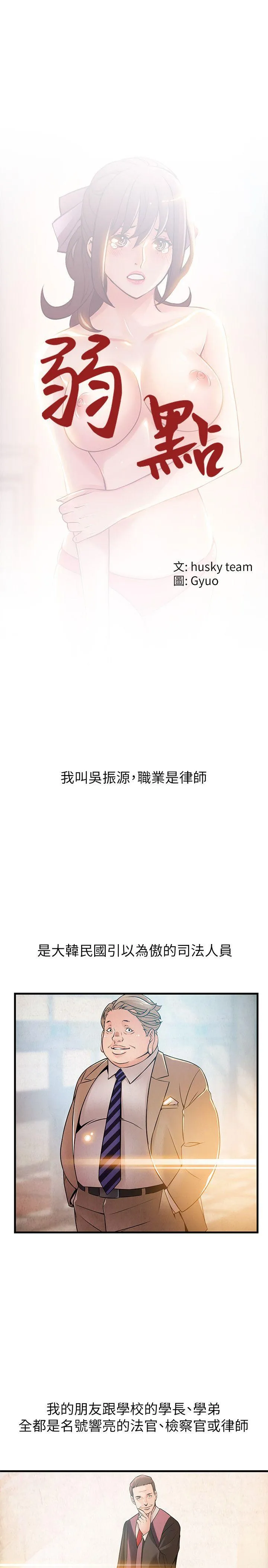 弱点 第38话-需要安慰的夜晚