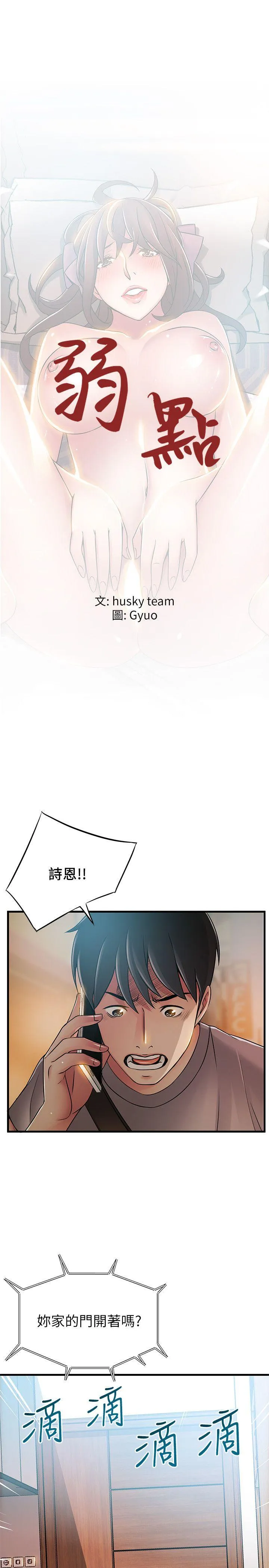 弱点 第37话-为什么不让我上?