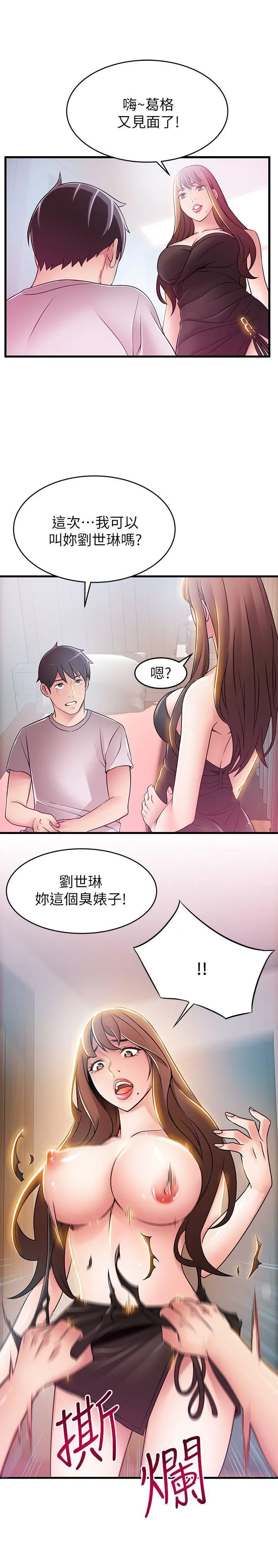 弱点 第32话-刘世琳，妳少看不起人了
