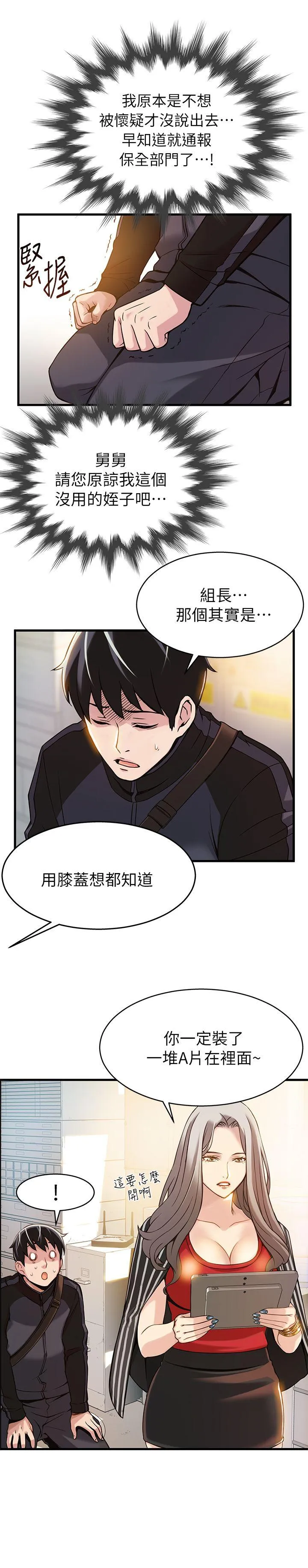 弱点 第3话 - 金东振被抓包了