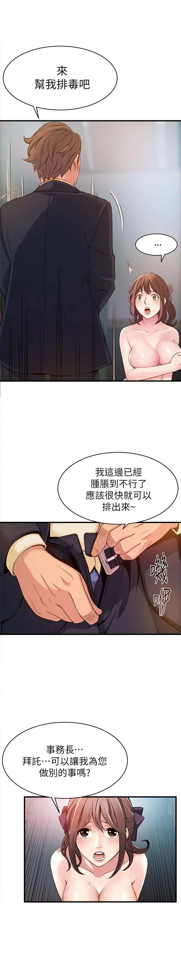 弱点 第3话 - 金东振被抓包了