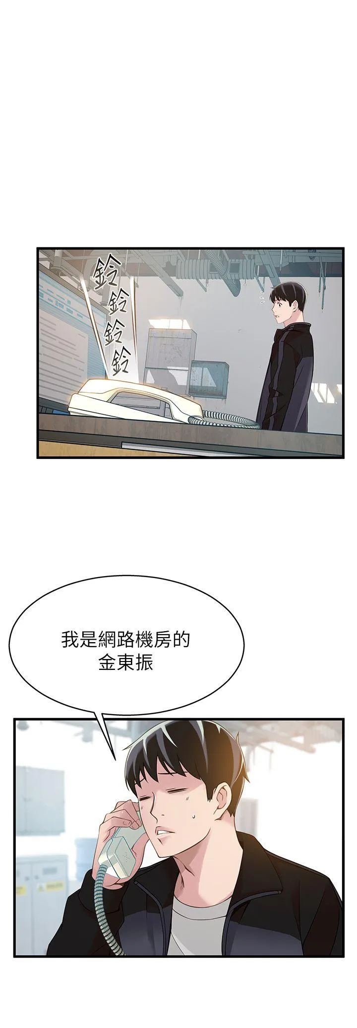弱点 第5话 - 诗恩被凌辱