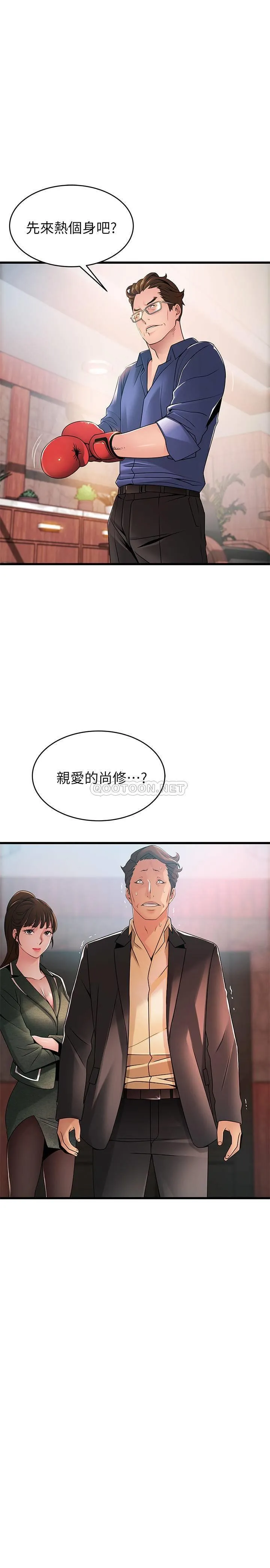 弱点 第94话 - 一如既往迎接东振的诗恩