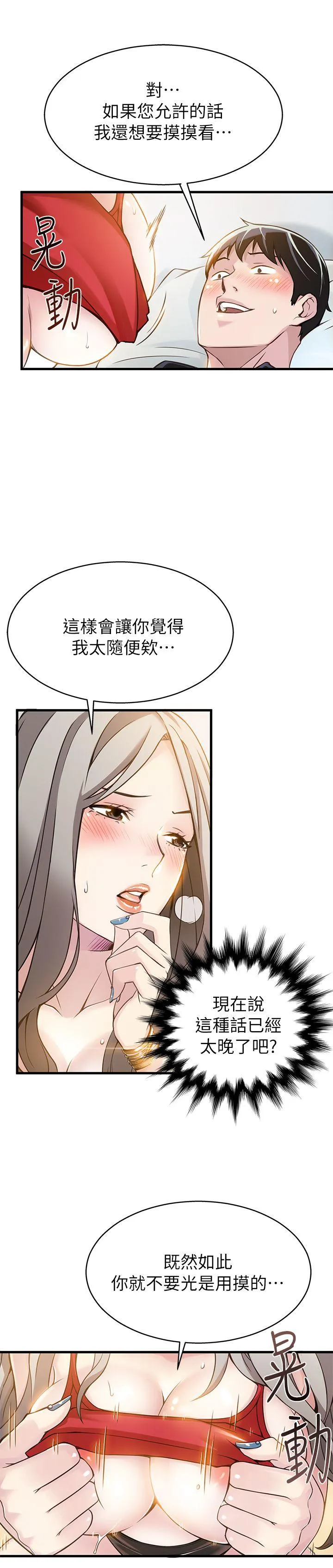 弱点 第4话 - 美英组长突如其来送的礼物